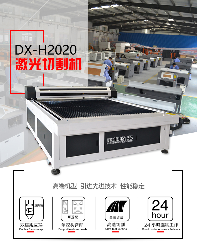 DX-H2020激光切割機(jī)